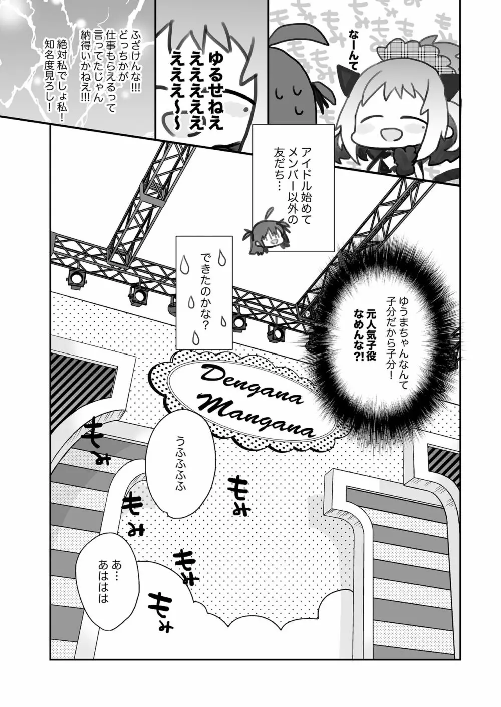 女体化した俺の爛れた生活総集編 - page50