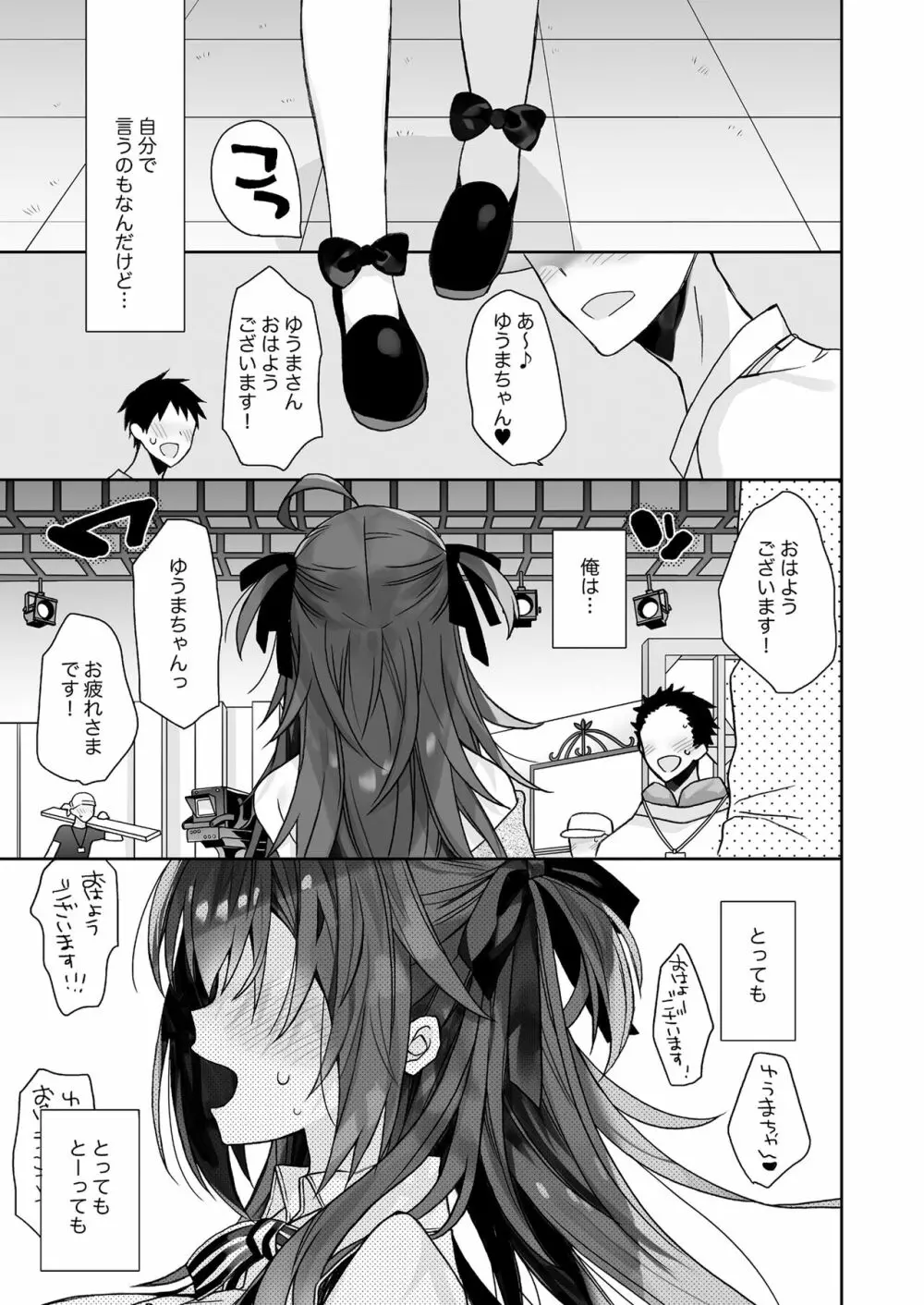 女体化した俺の爛れた生活総集編 - page52