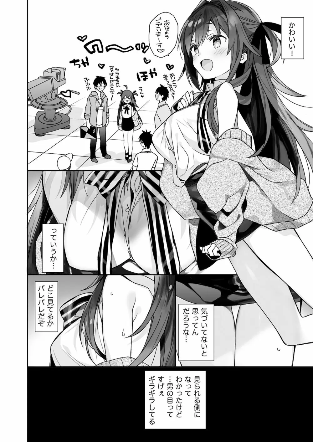 女体化した俺の爛れた生活総集編 - page53