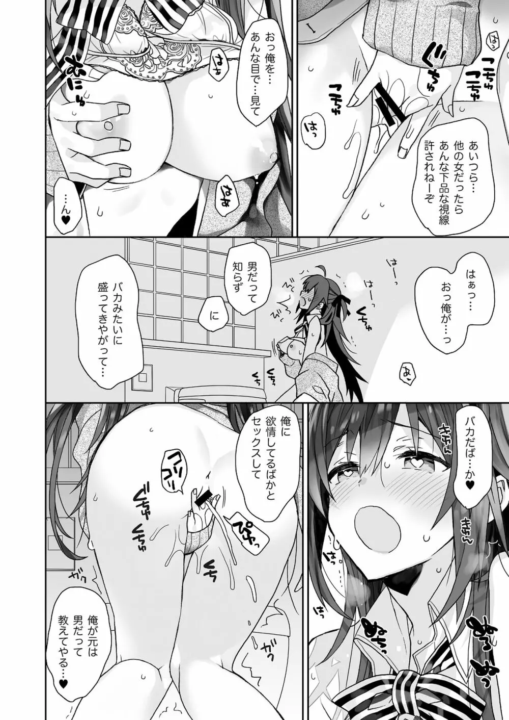 女体化した俺の爛れた生活総集編 - page57