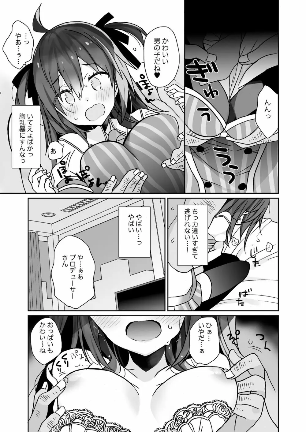 女体化した俺の爛れた生活総集編 - page6