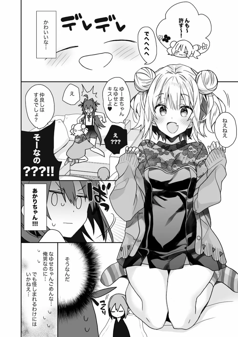 女体化した俺の爛れた生活総集編 - page63