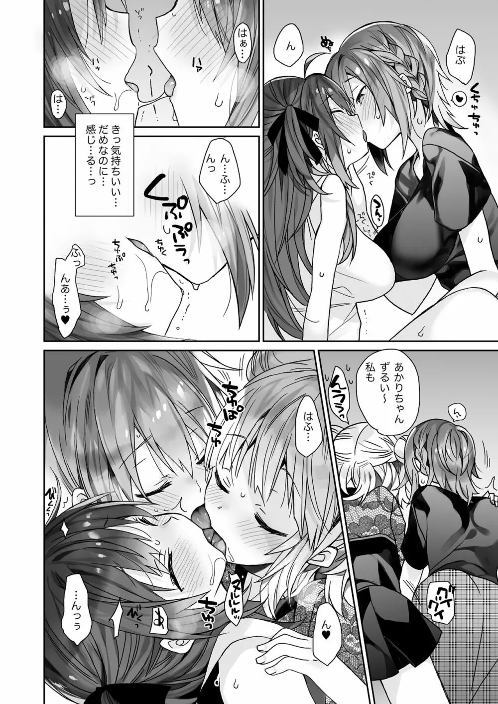 女体化した俺の爛れた生活総集編 - page65