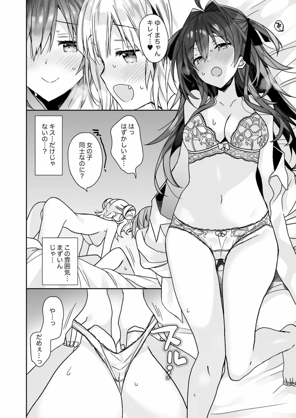 女体化した俺の爛れた生活総集編 - page67