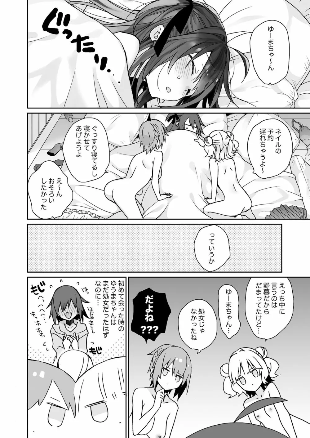 女体化した俺の爛れた生活総集編 - page77