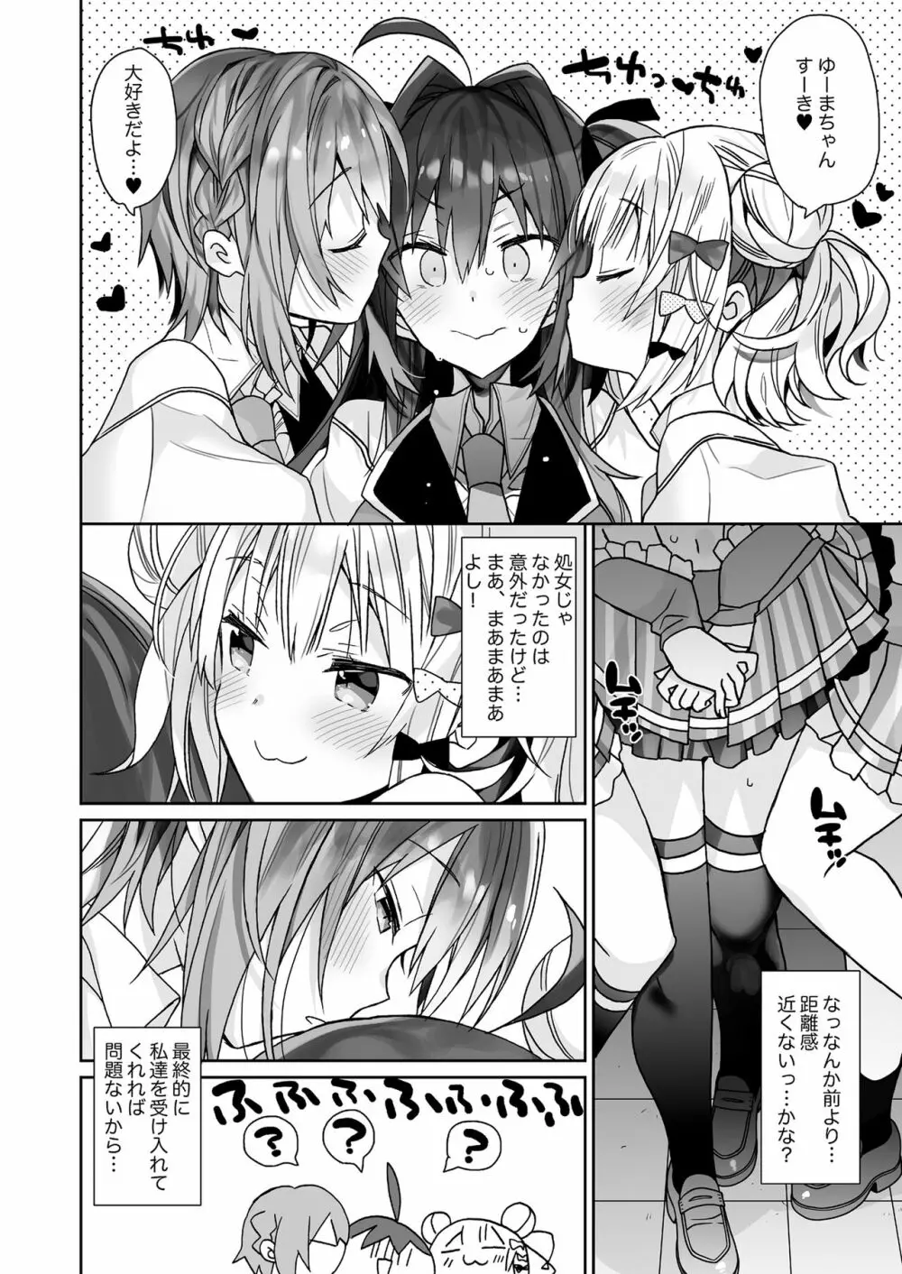 女体化した俺の爛れた生活総集編 - page79