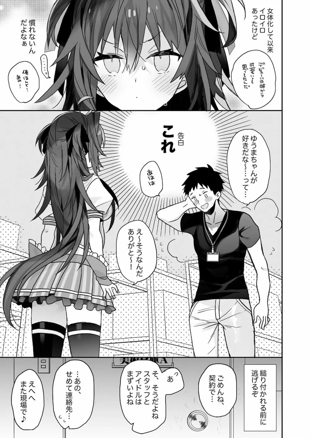 女体化した俺の爛れた生活総集編 - page82