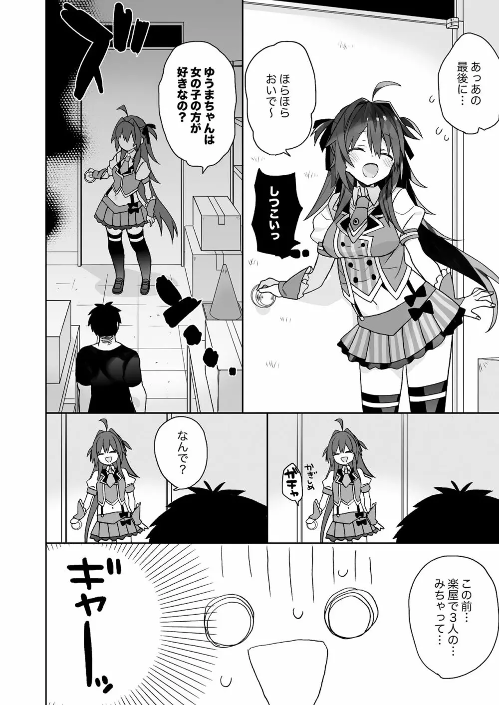 女体化した俺の爛れた生活総集編 - page83