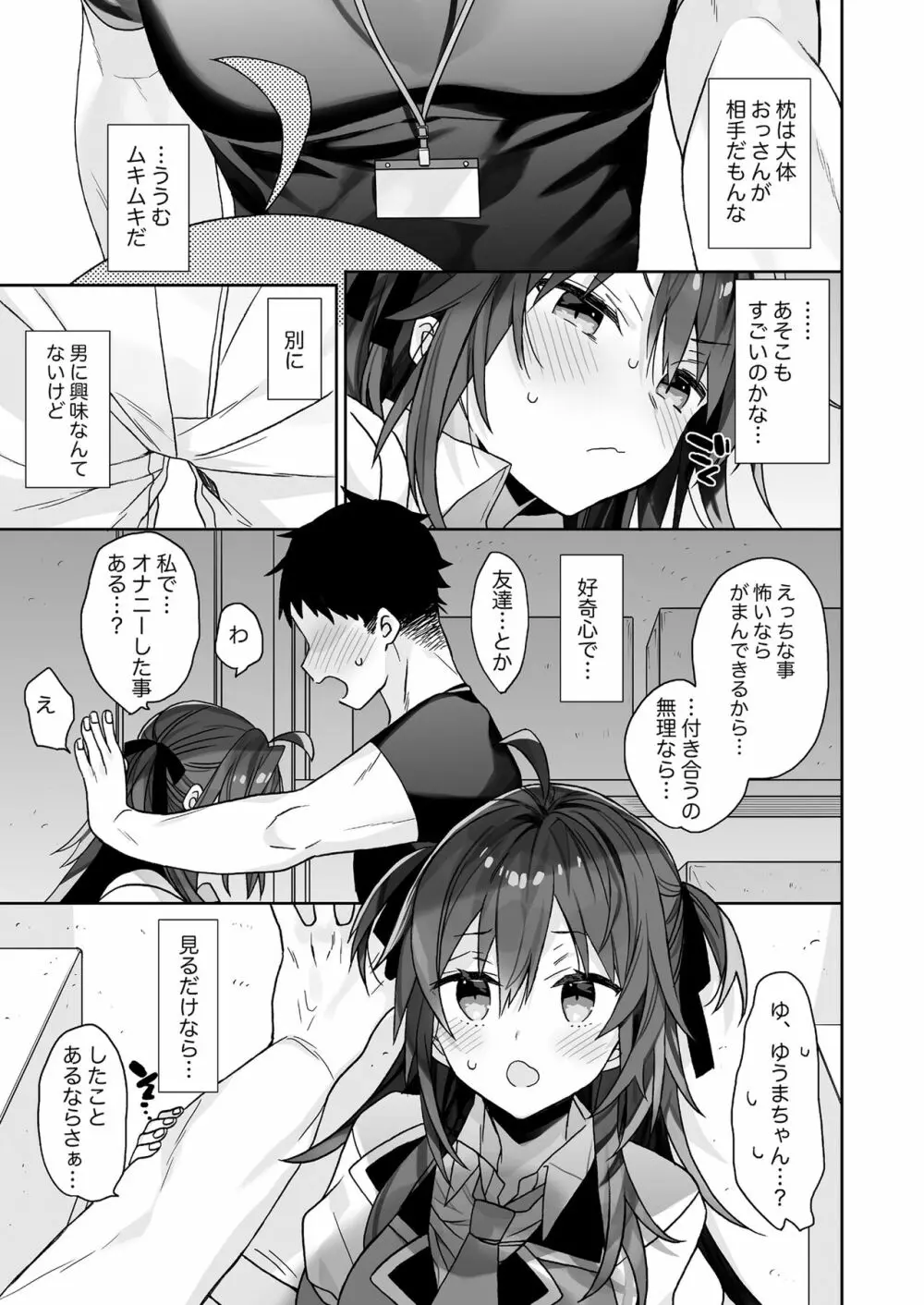 女体化した俺の爛れた生活総集編 - page86