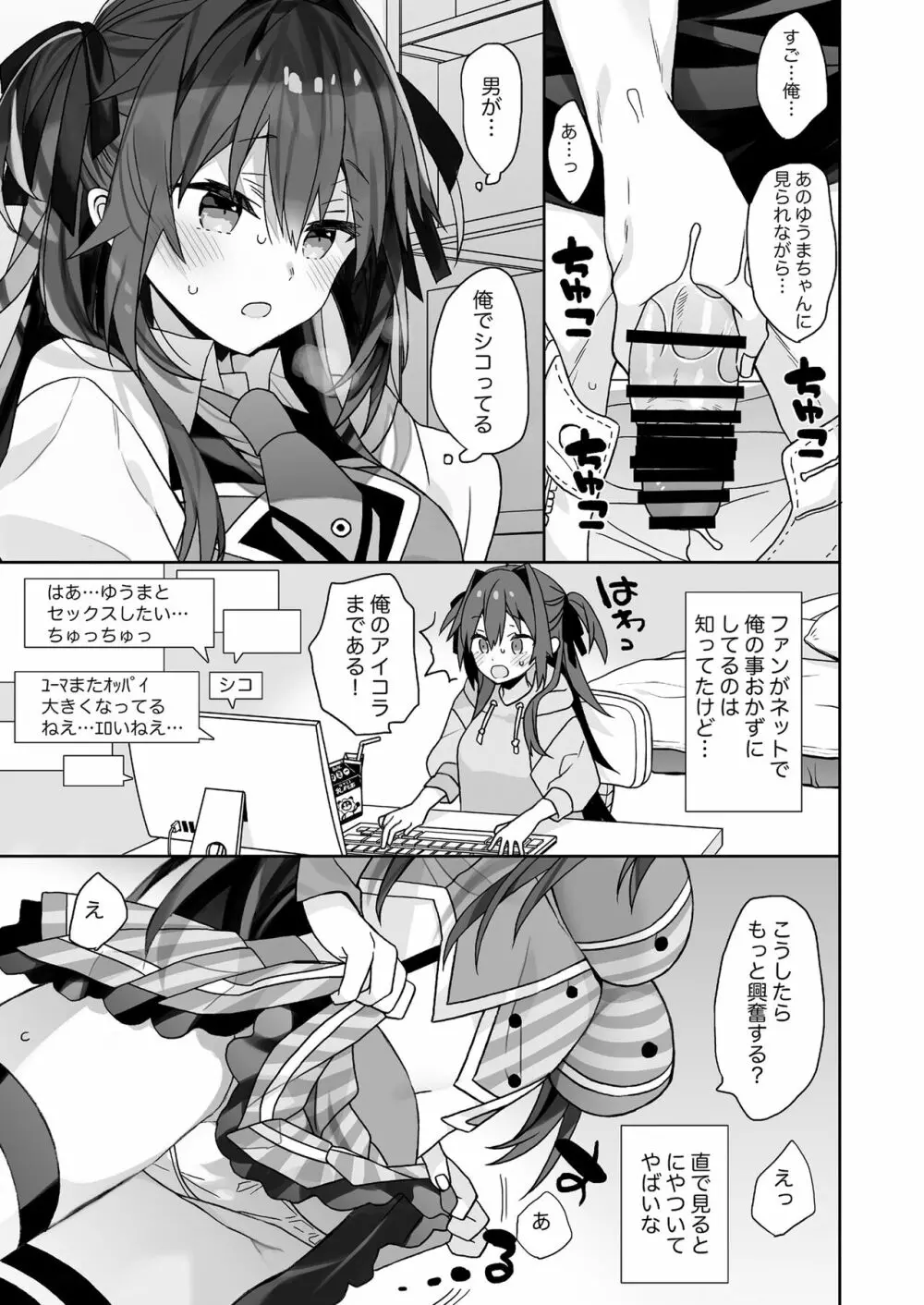 女体化した俺の爛れた生活総集編 - page88