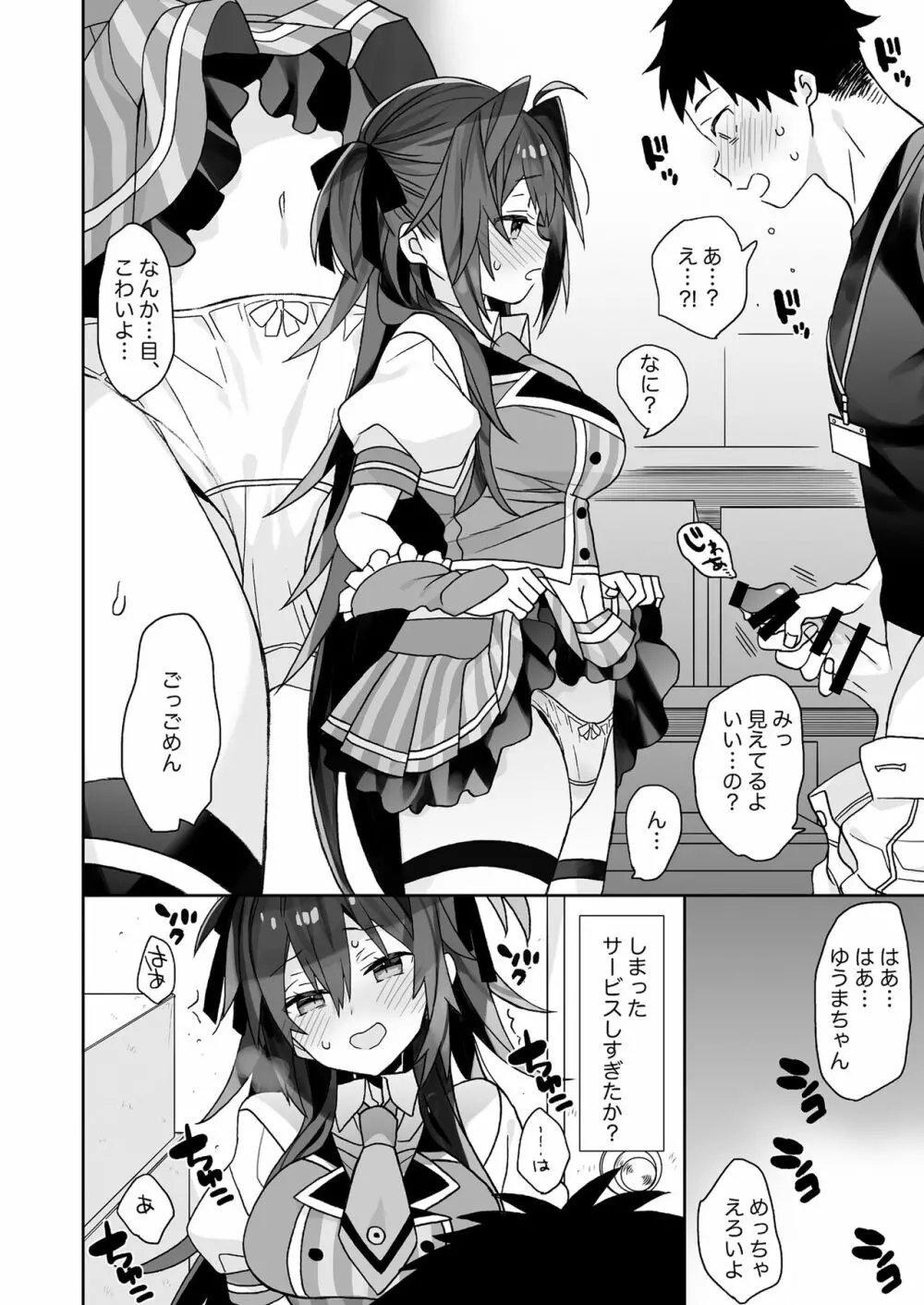 女体化した俺の爛れた生活総集編 - page89