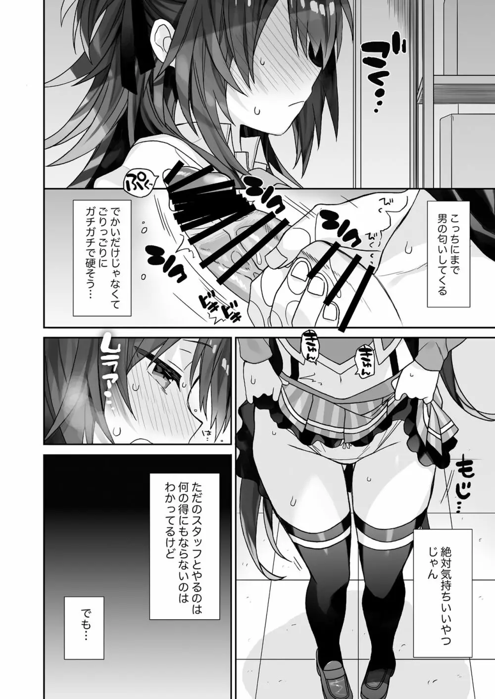 女体化した俺の爛れた生活総集編 - page91