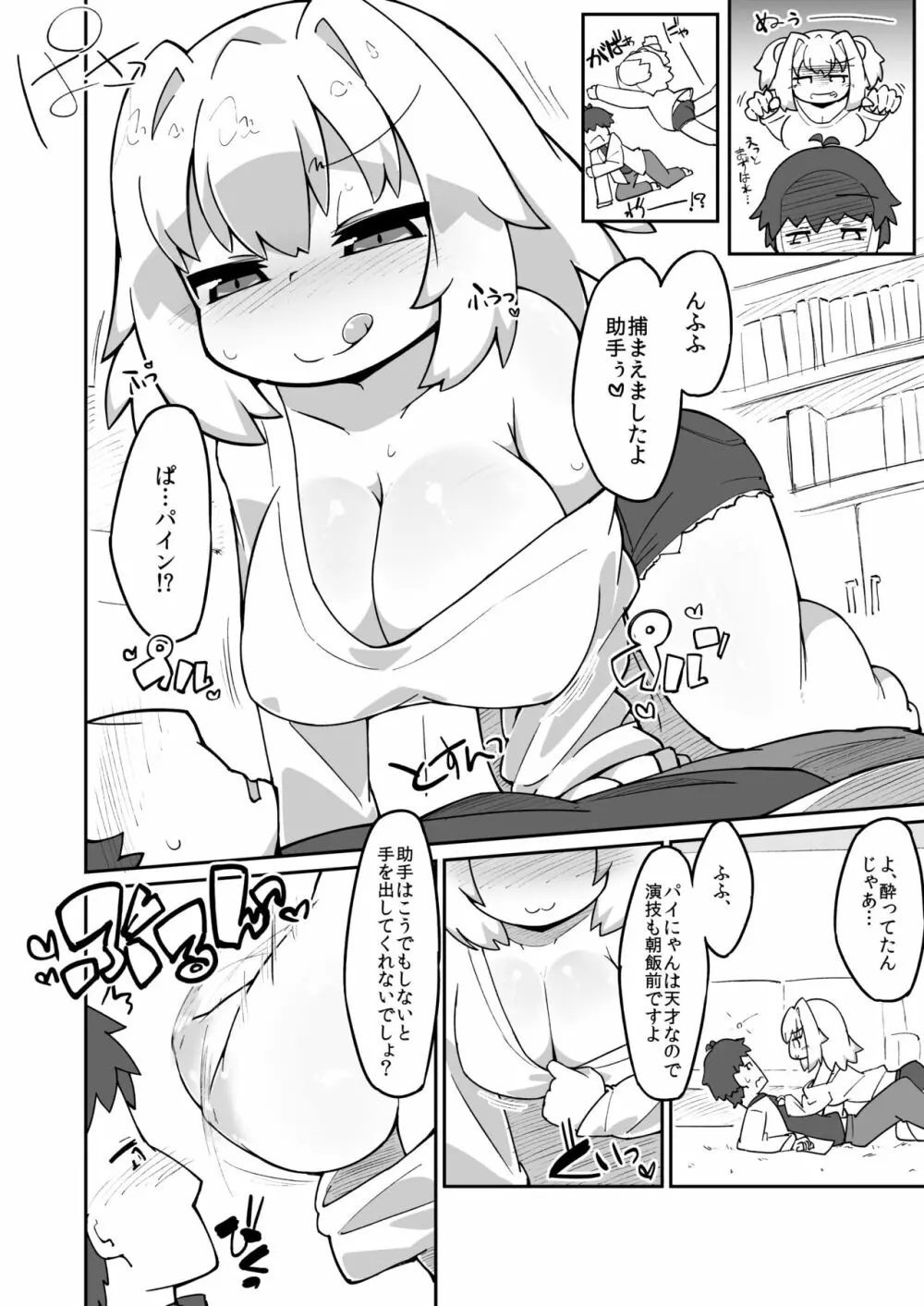 パイにゃんえっち漫画 - page2