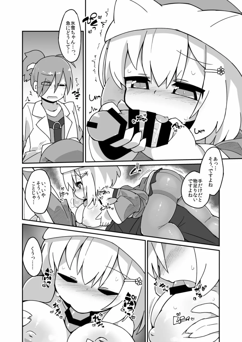 氷雪ちゃんえっち漫画 - page2