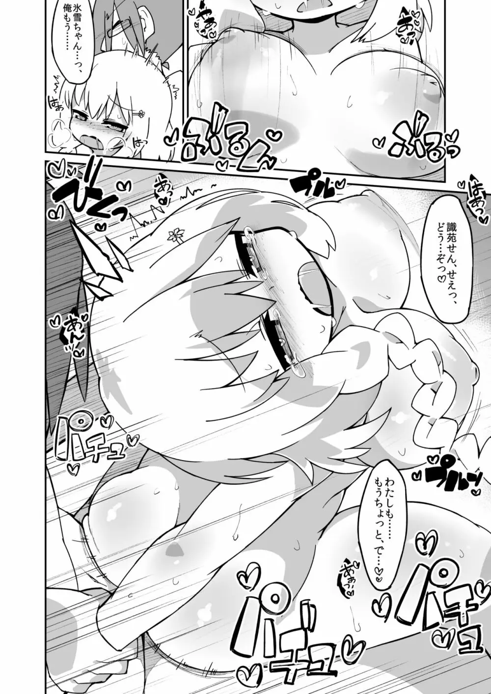 氷雪ちゃんえっち漫画 - page4