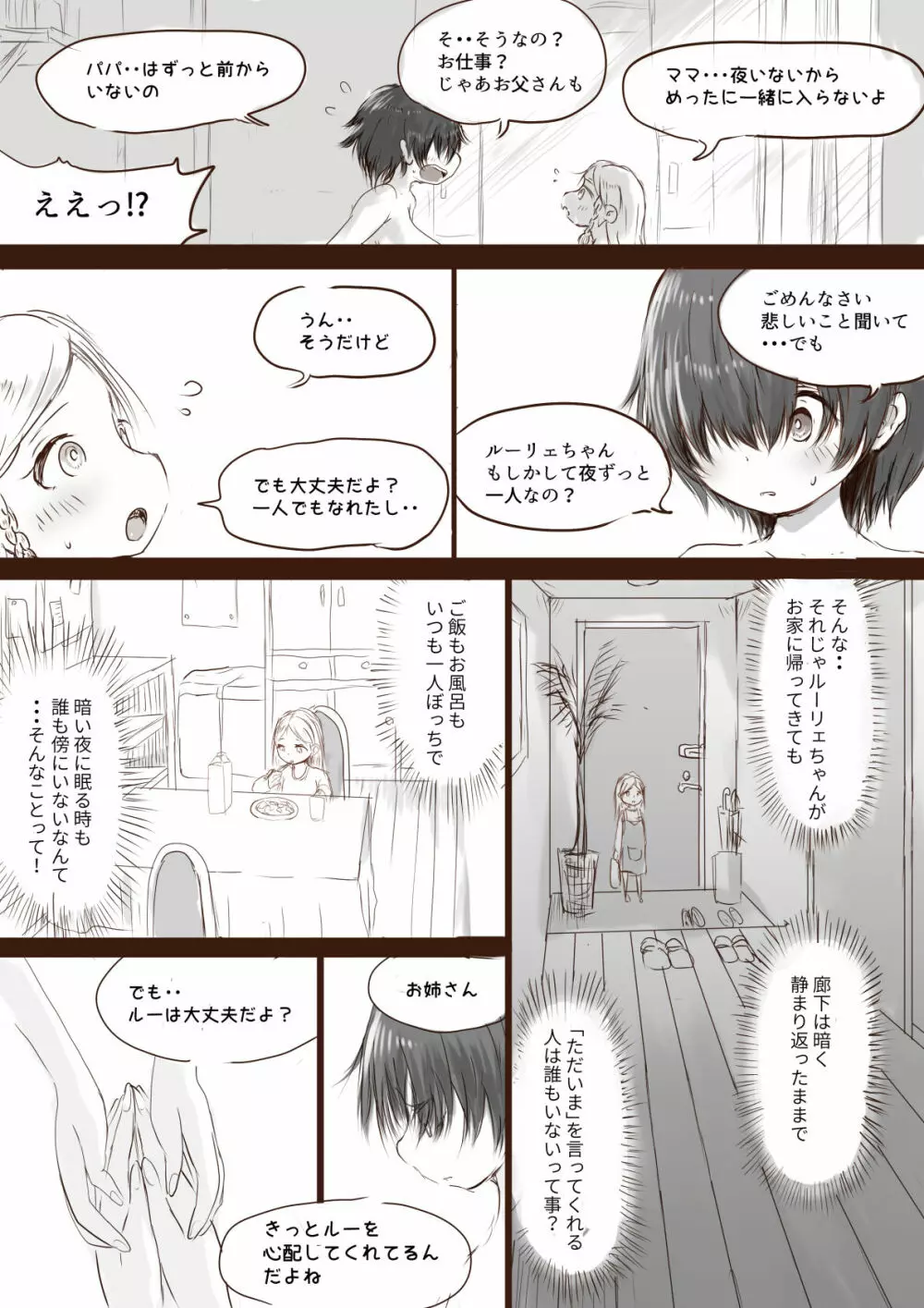 庵楽さんは銀髪ハーフ少女を癒したい - page8