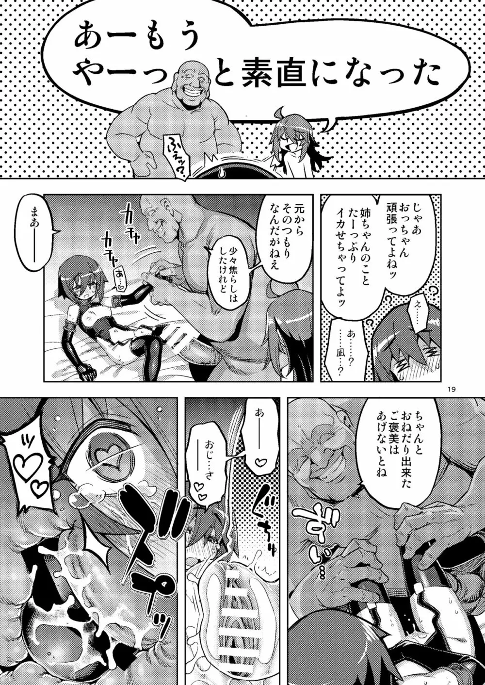 RE-EX 幸薄いボクっ娘が幸せ?になるまでの話 3 - page18