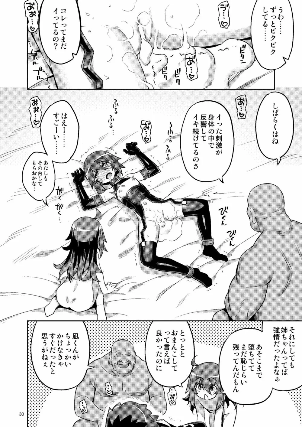 RE-EX 幸薄いボクっ娘が幸せ?になるまでの話 3 - page29