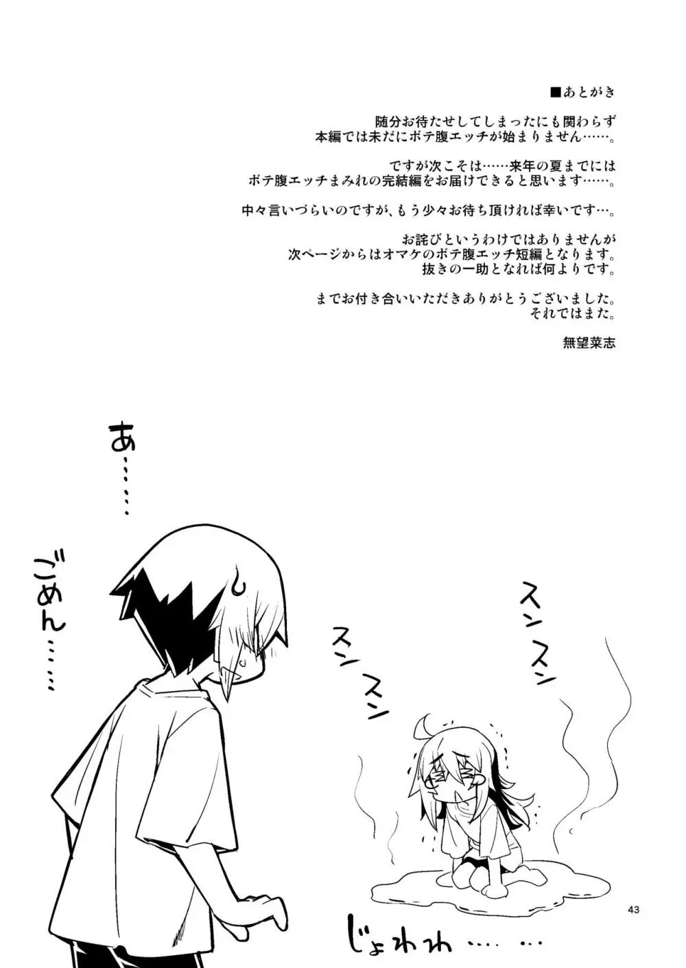 RE-EX 幸薄いボクっ娘が幸せ?になるまでの話 3 - page42