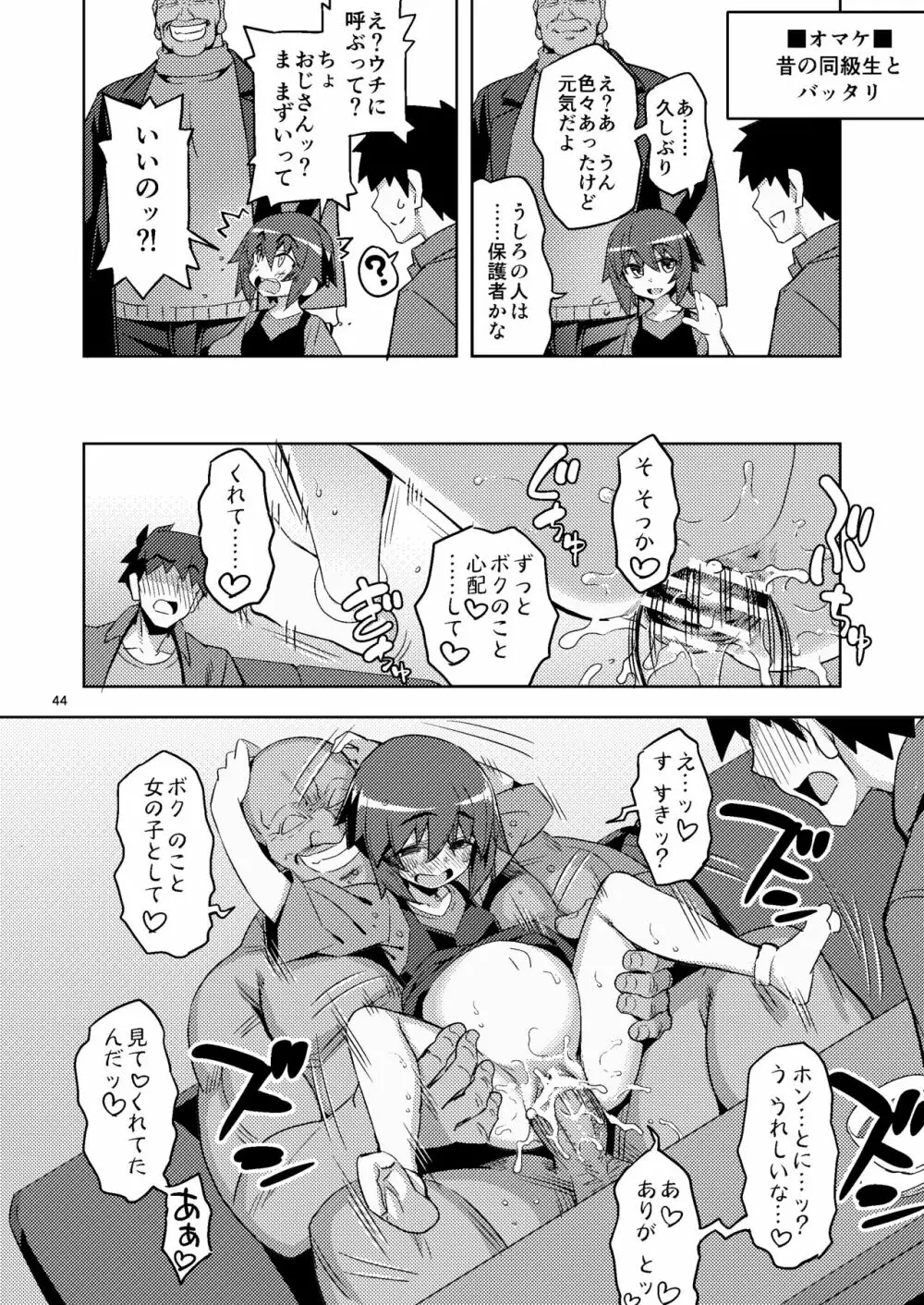 RE-EX 幸薄いボクっ娘が幸せ?になるまでの話 3 - page43