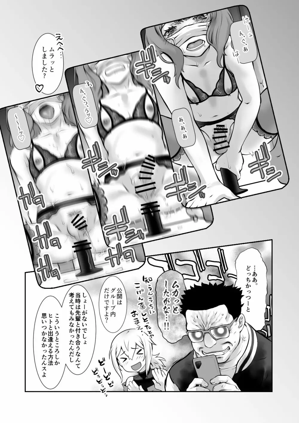 チャラかった後輩がこんなにオトメになりました。 - page12