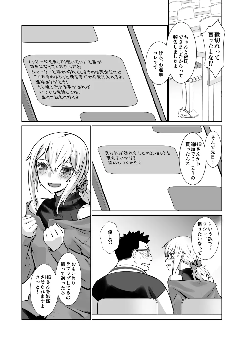 チャラかった後輩がこんなにオトメになりました。 - page13