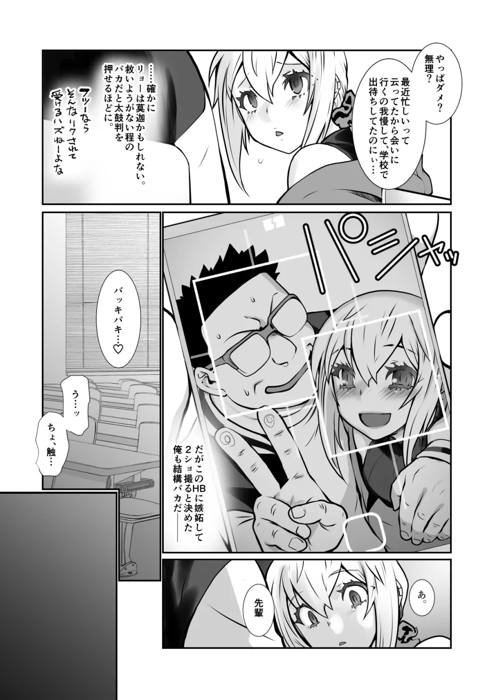 チャラかった後輩がこんなにオトメになりました。 - page14