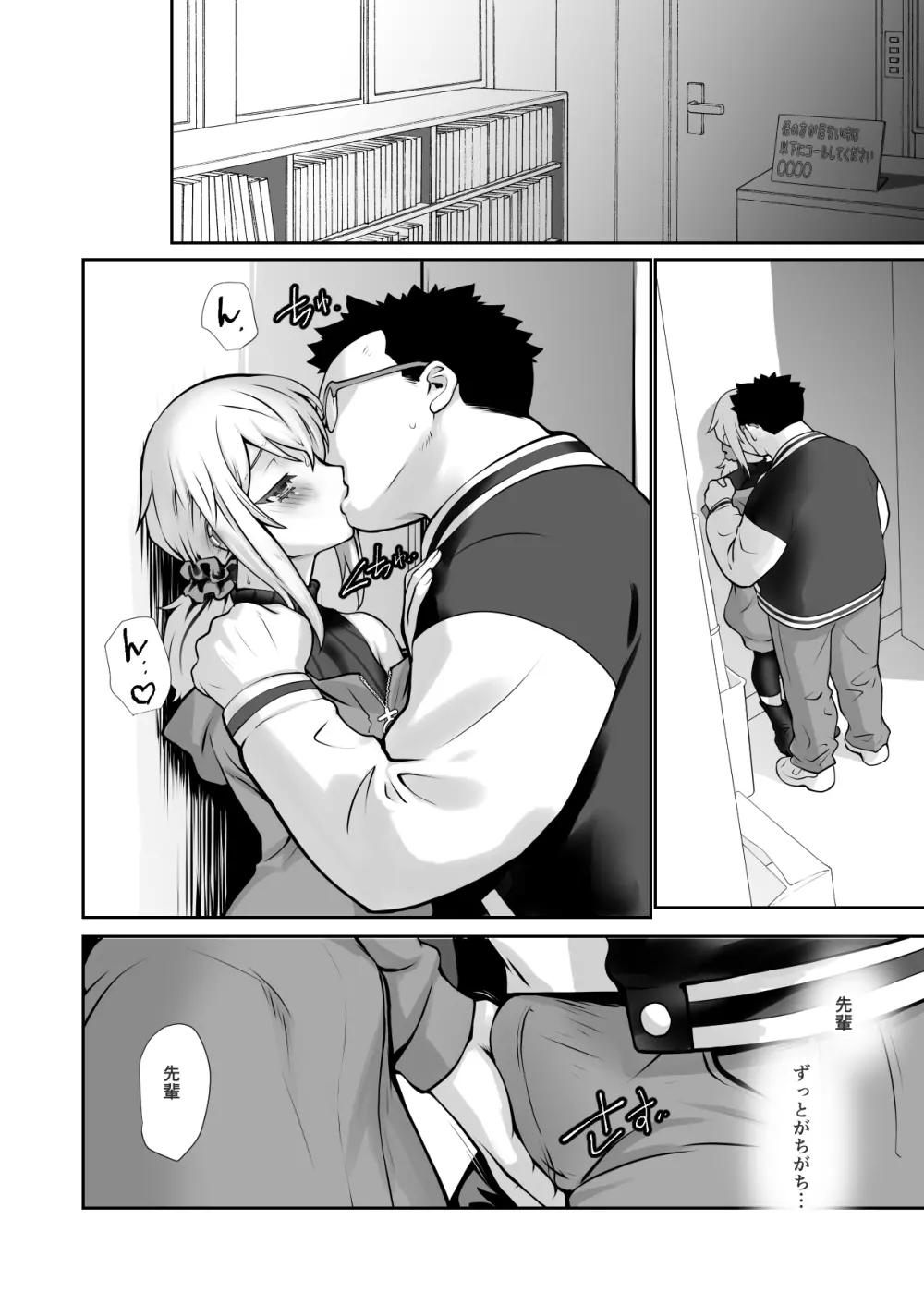 チャラかった後輩がこんなにオトメになりました。 - page15