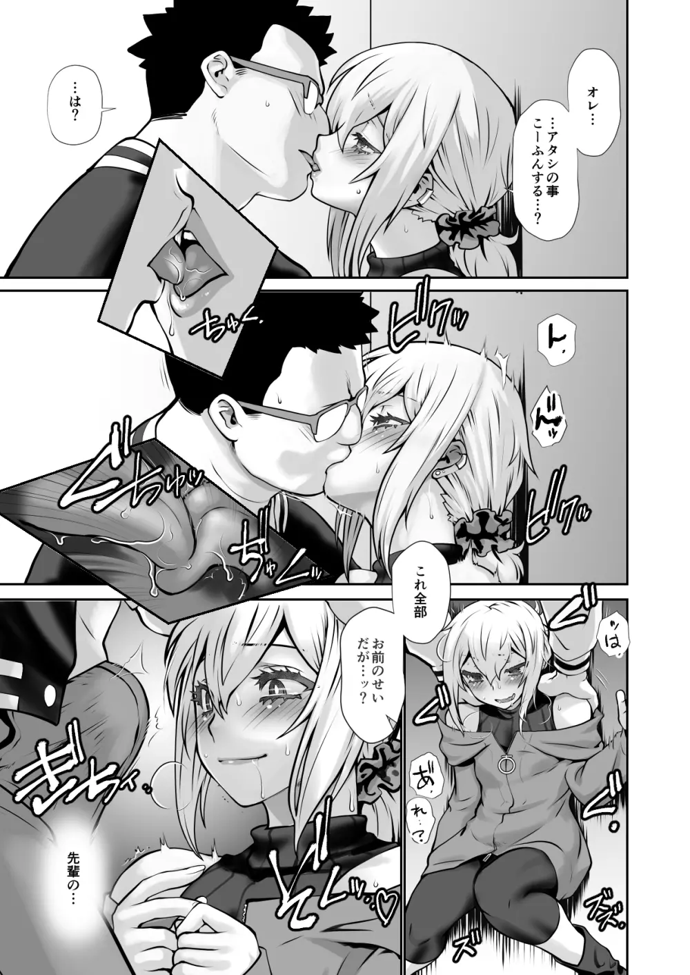 チャラかった後輩がこんなにオトメになりました。 - page16