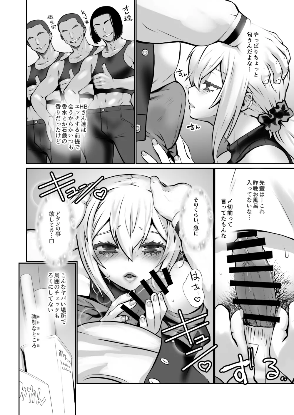 チャラかった後輩がこんなにオトメになりました。 - page17