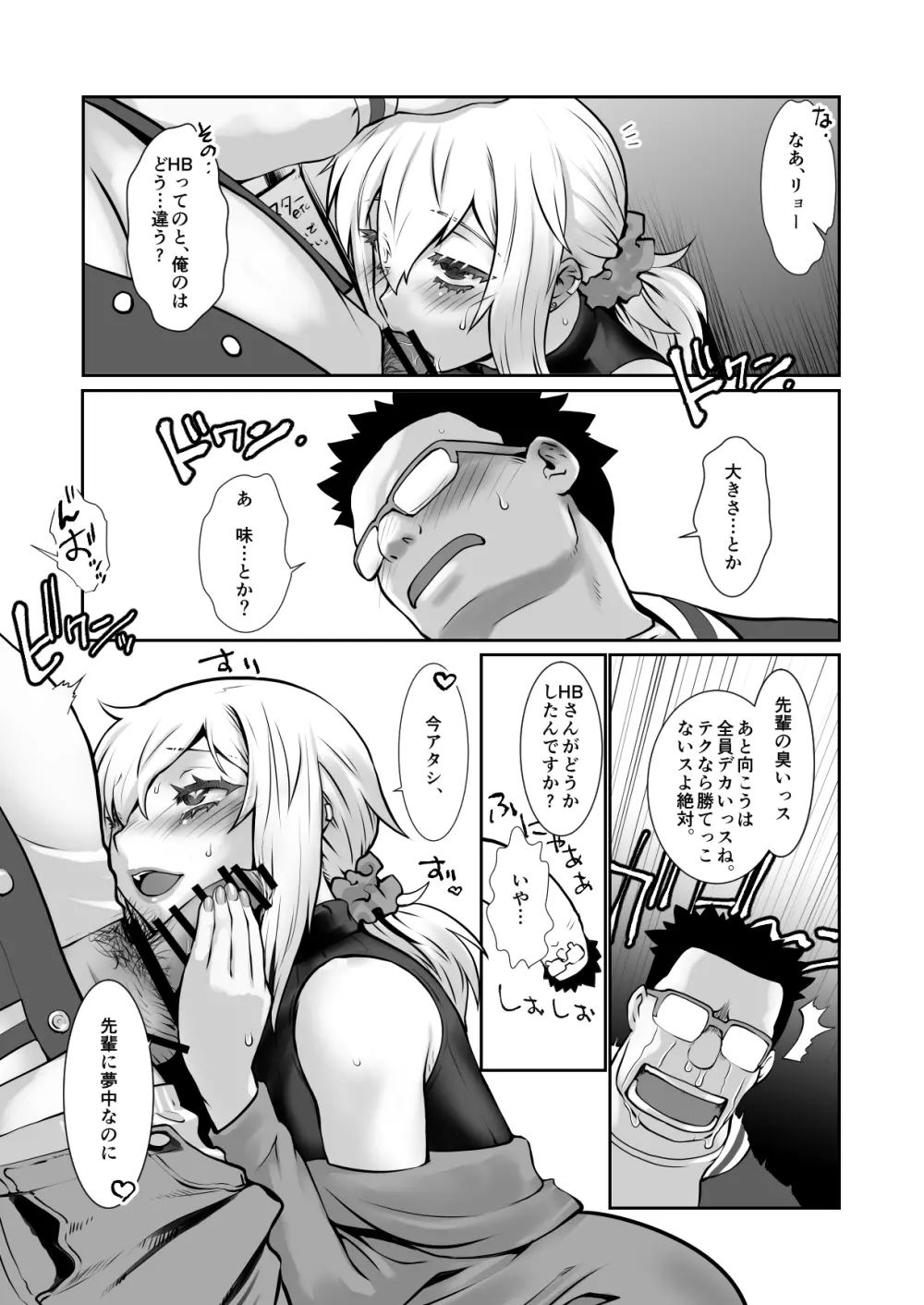 チャラかった後輩がこんなにオトメになりました。 - page20