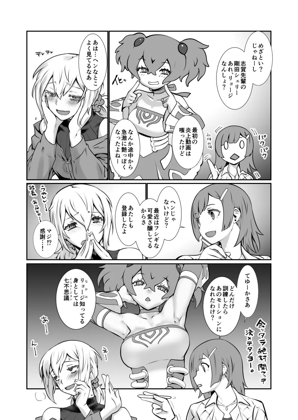 チャラかった後輩がこんなにオトメになりました。 - page3