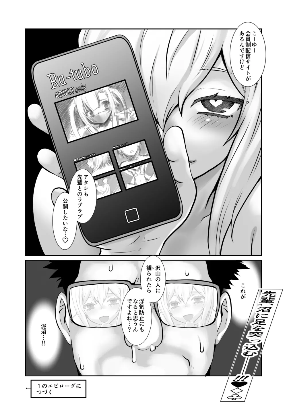 チャラかった後輩がこんなにオトメになりました。 - page31