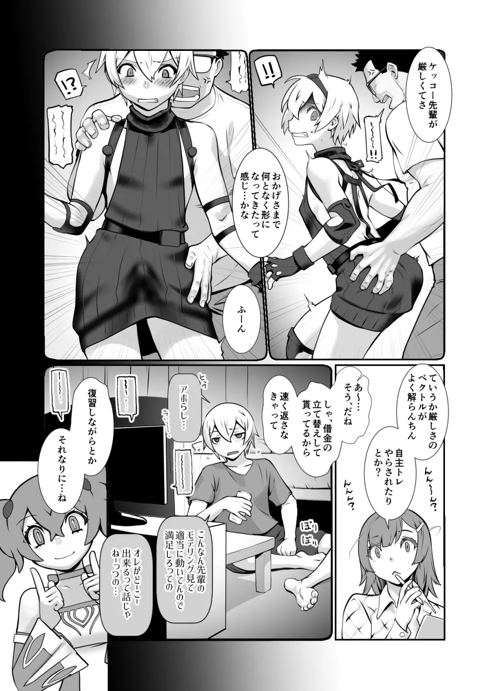 チャラかった後輩がこんなにオトメになりました。 - page4