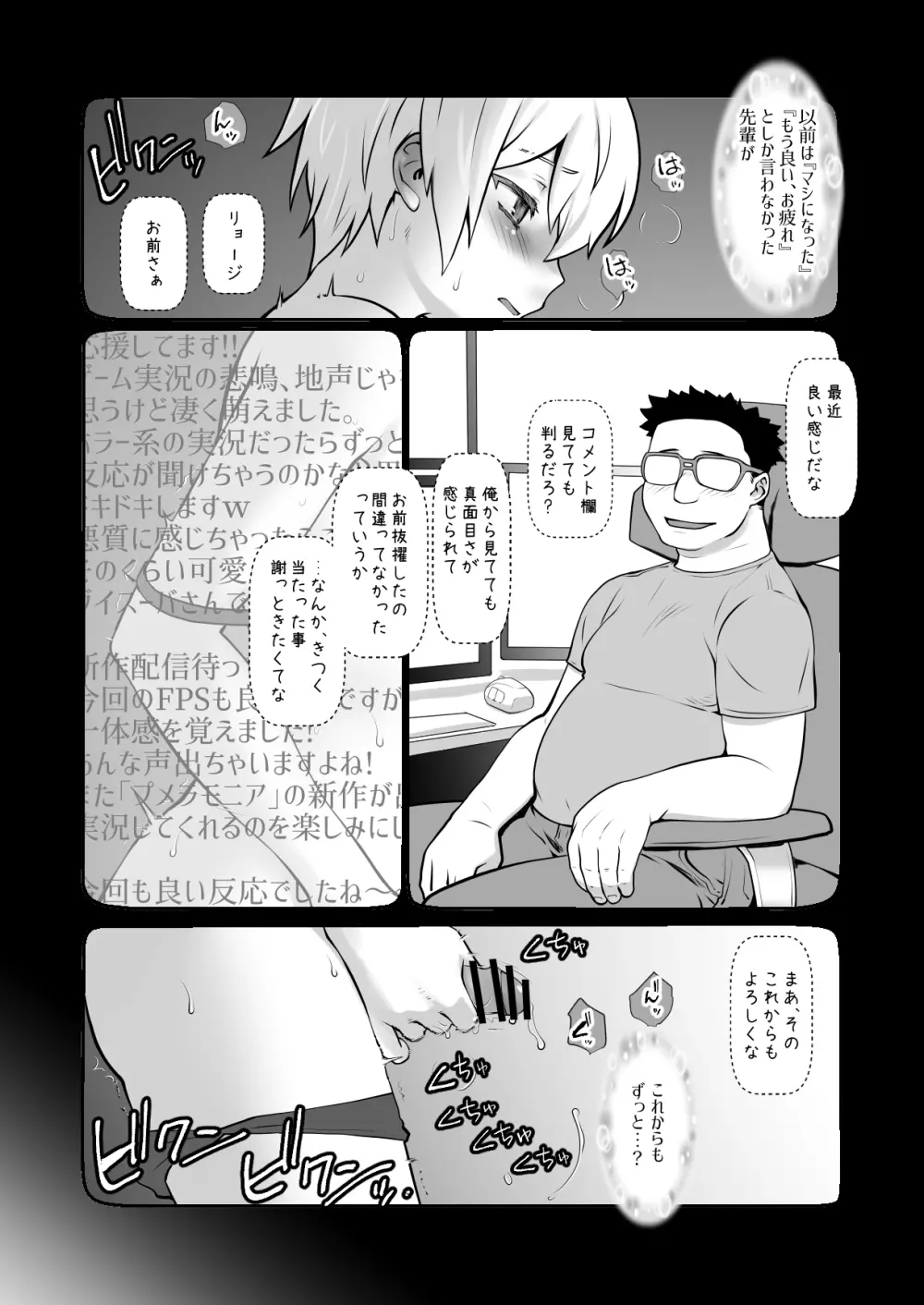 チャラかった後輩がこんなにオトメになりました。 - page7