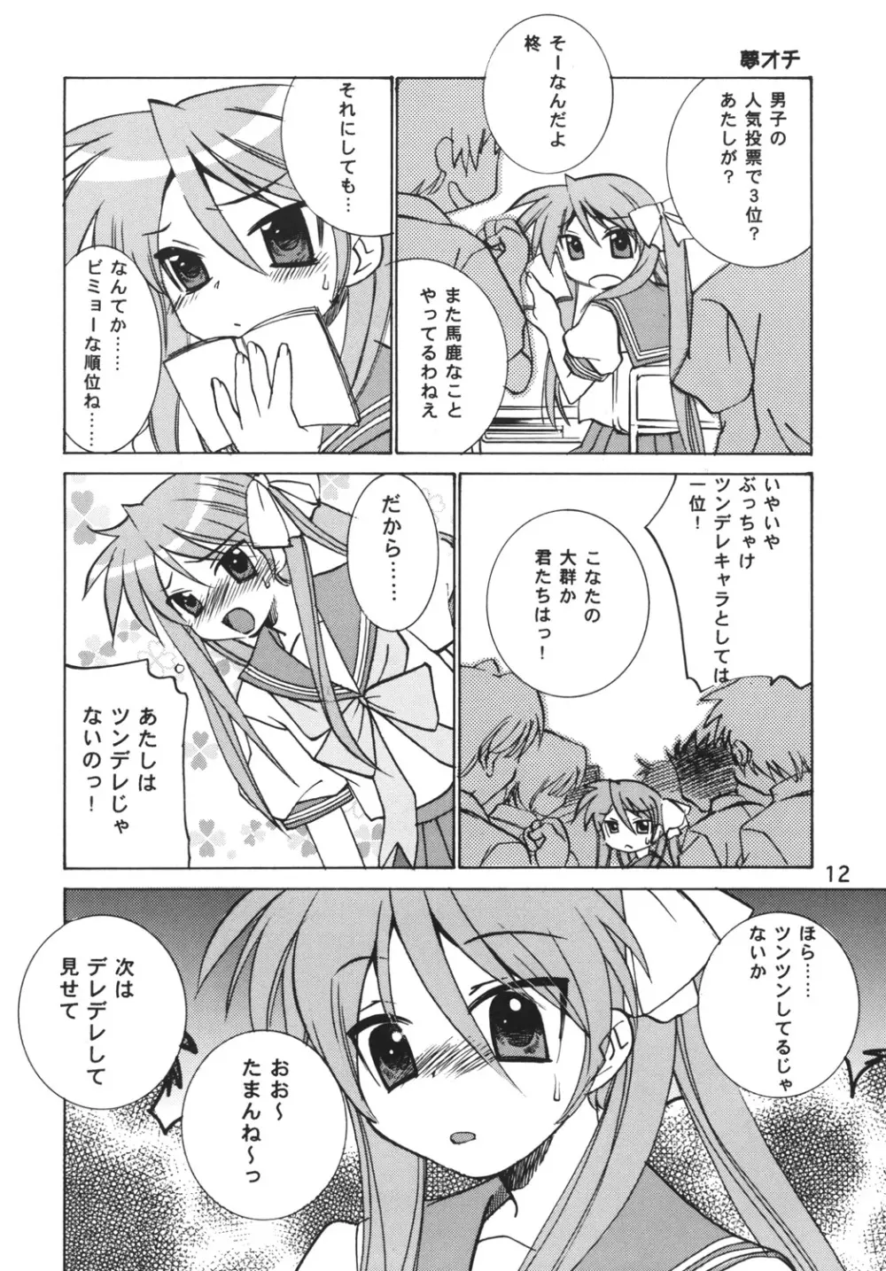 エロくない話 - page11