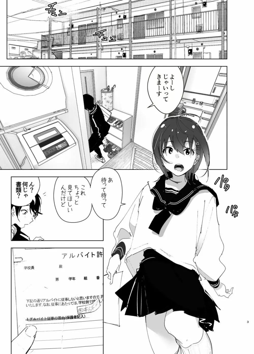 [すぺ (なかに)] 兄(おにいちゃん)のことが大好き!!な妹の話 [DL版] - page2