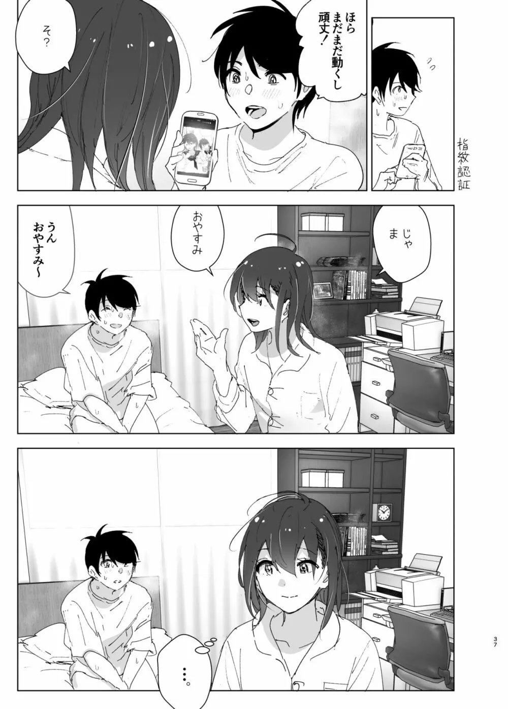 [すぺ (なかに)] 兄(おにいちゃん)のことが大好き!!な妹の話 [DL版] - page36