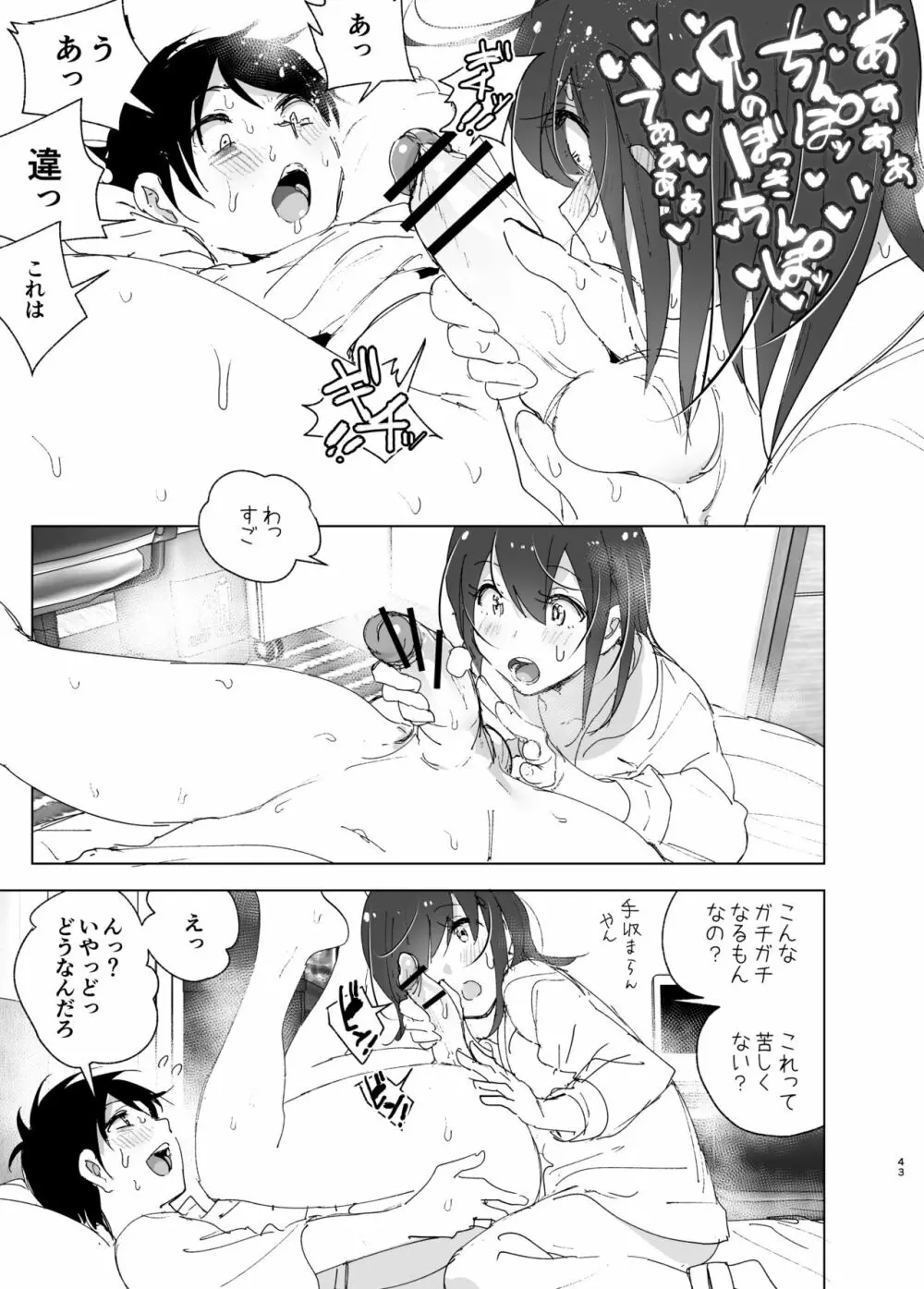 [すぺ (なかに)] 兄(おにいちゃん)のことが大好き!!な妹の話 [DL版] - page42