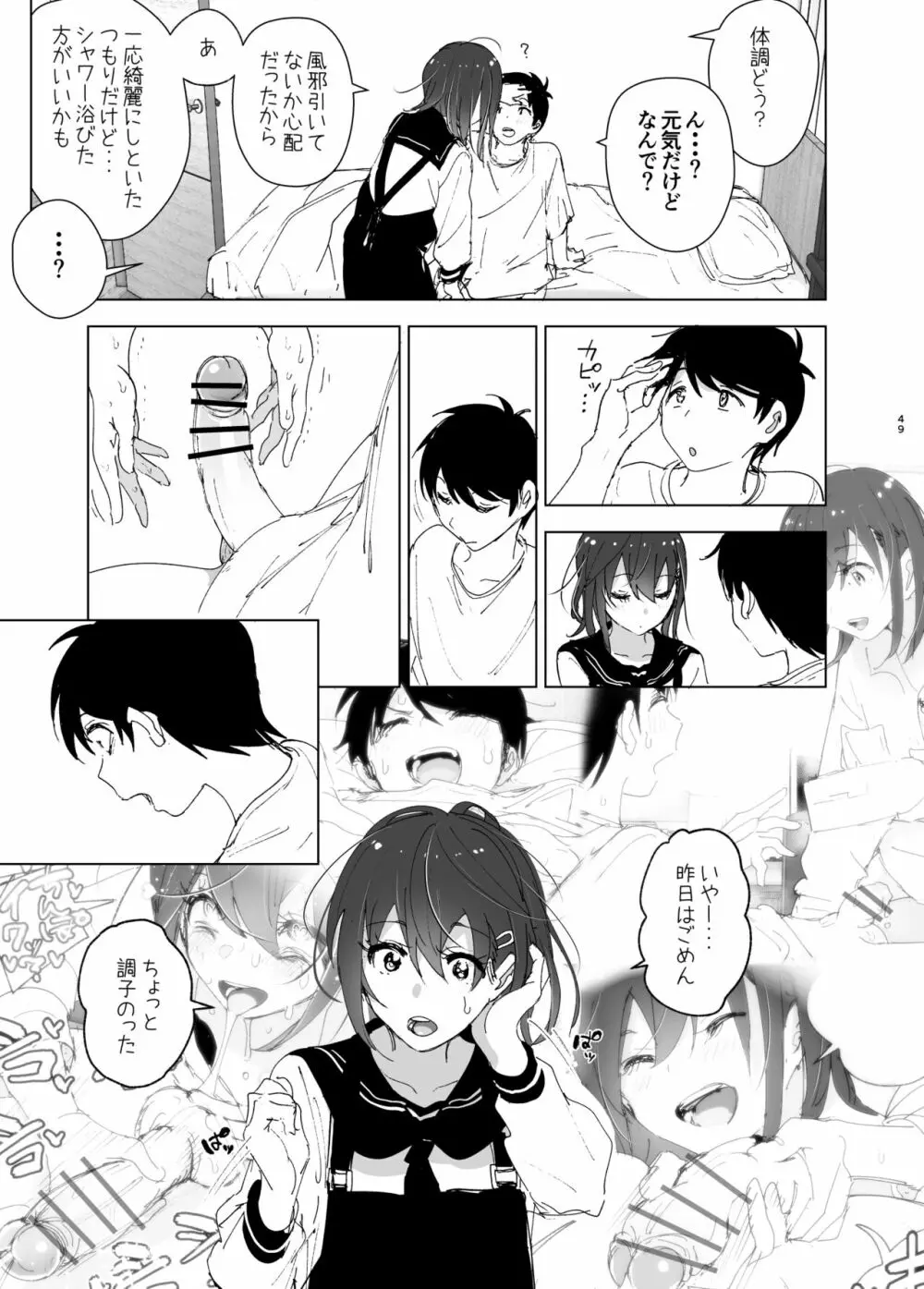 [すぺ (なかに)] 兄(おにいちゃん)のことが大好き!!な妹の話 [DL版] - page48