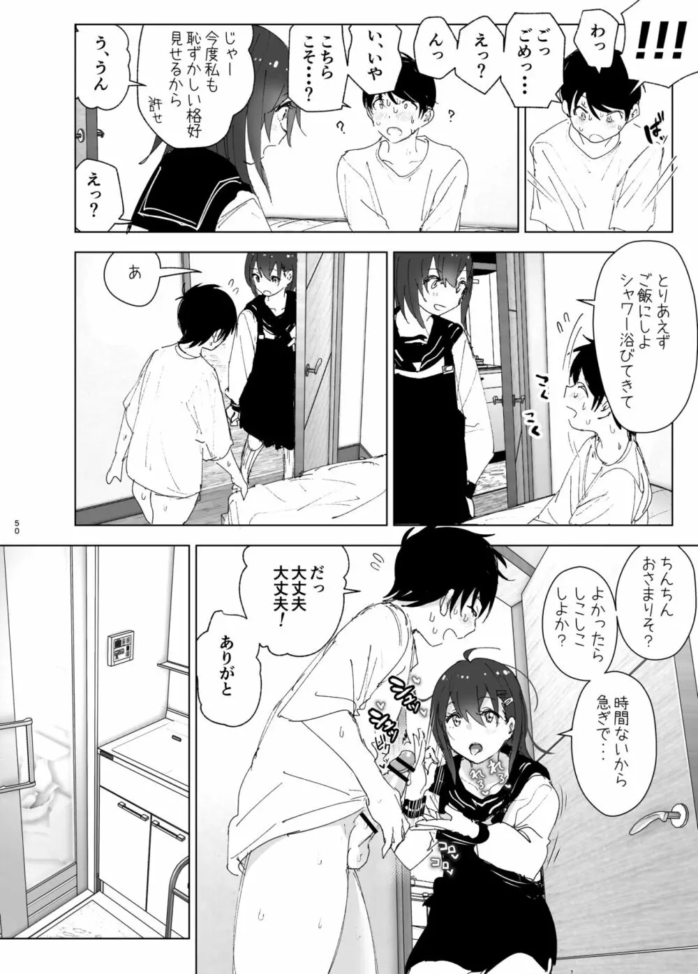 [すぺ (なかに)] 兄(おにいちゃん)のことが大好き!!な妹の話 [DL版] - page49