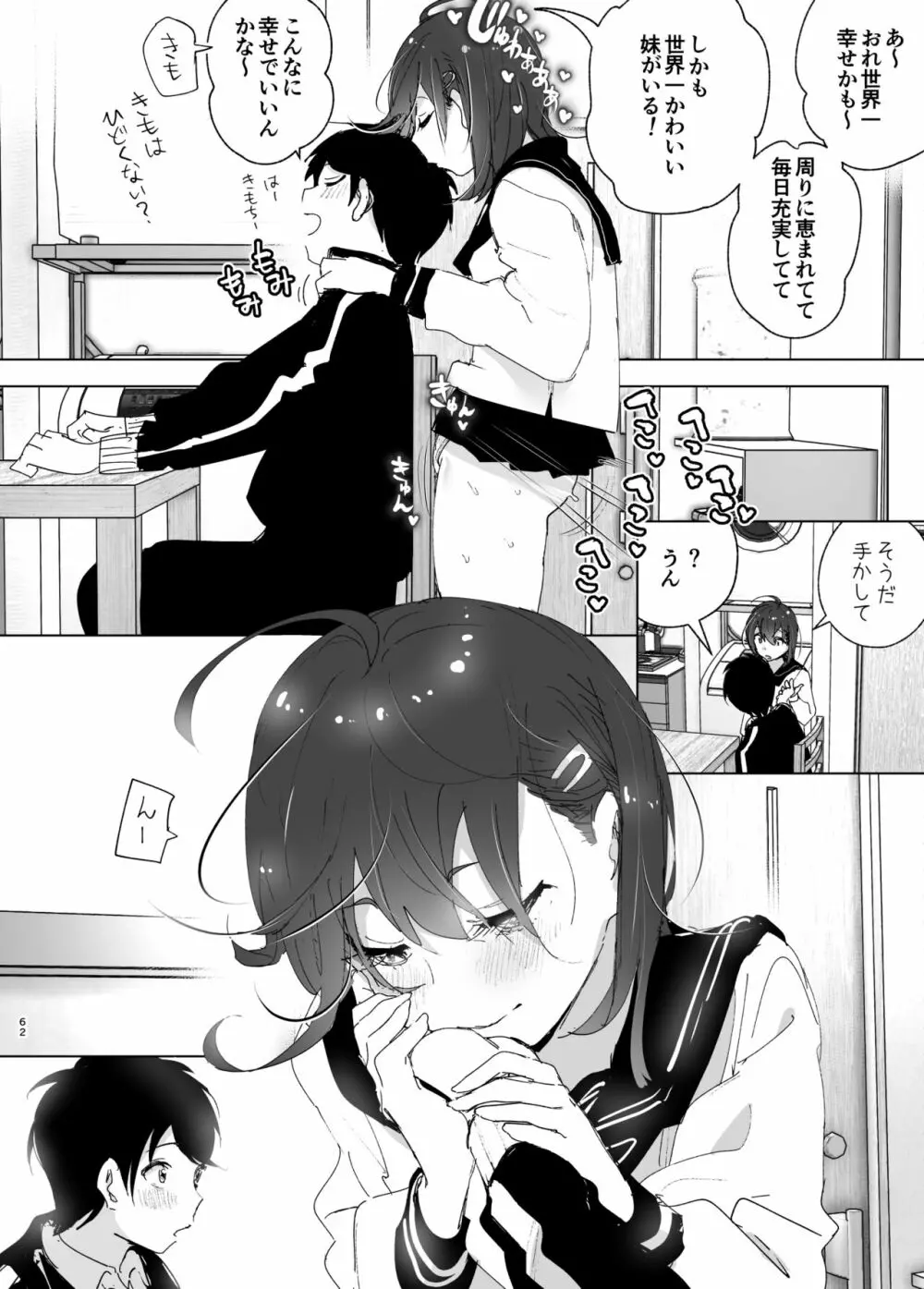 [すぺ (なかに)] 兄(おにいちゃん)のことが大好き!!な妹の話 [DL版] - page61