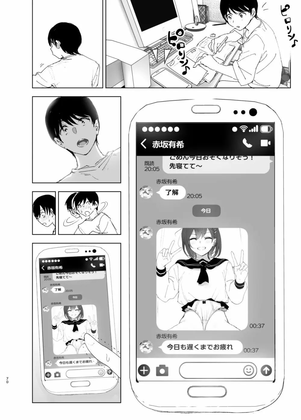 [すぺ (なかに)] 兄(おにいちゃん)のことが大好き!!な妹の話 [DL版] - page69