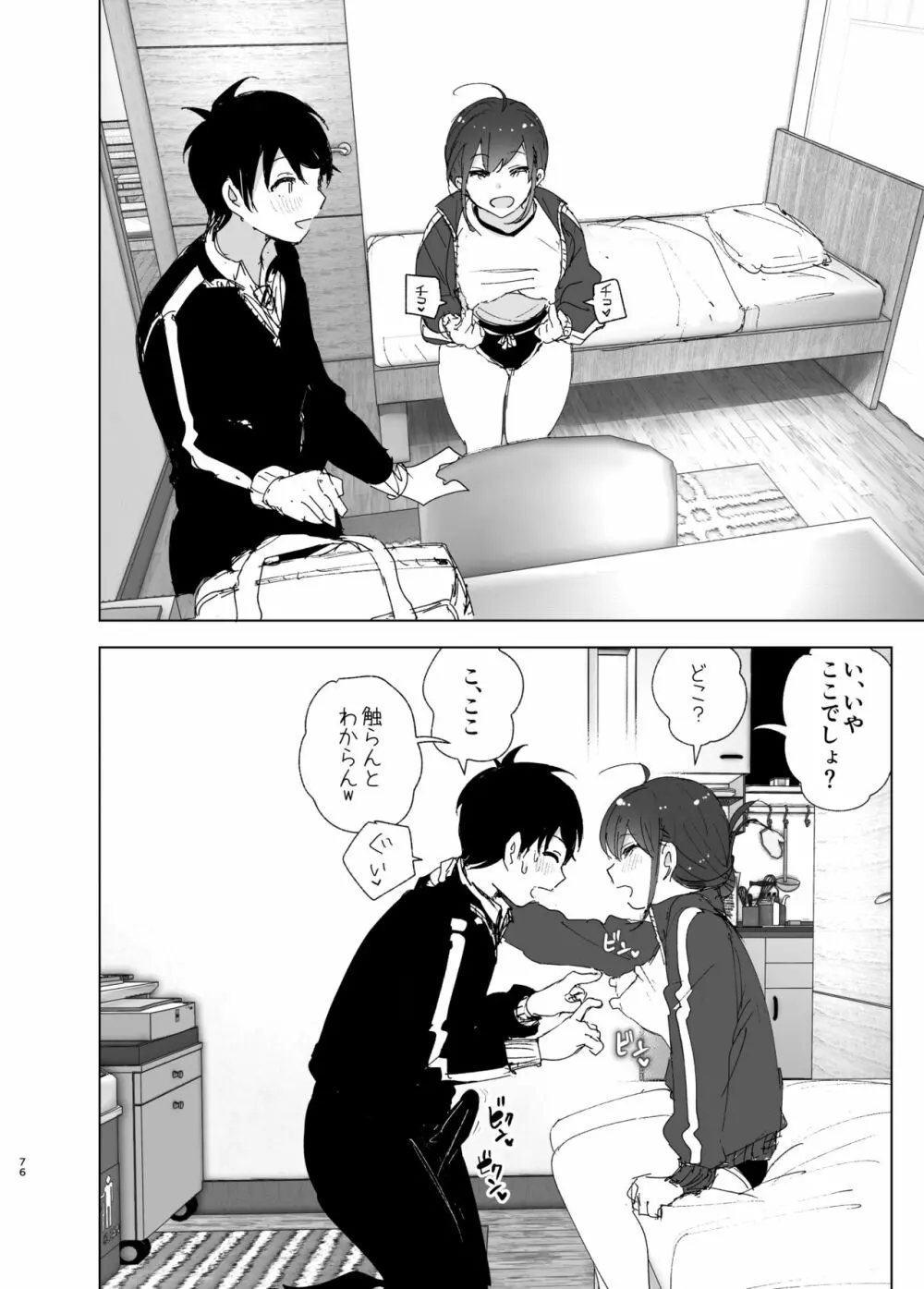 [すぺ (なかに)] 兄(おにいちゃん)のことが大好き!!な妹の話 [DL版] - page75