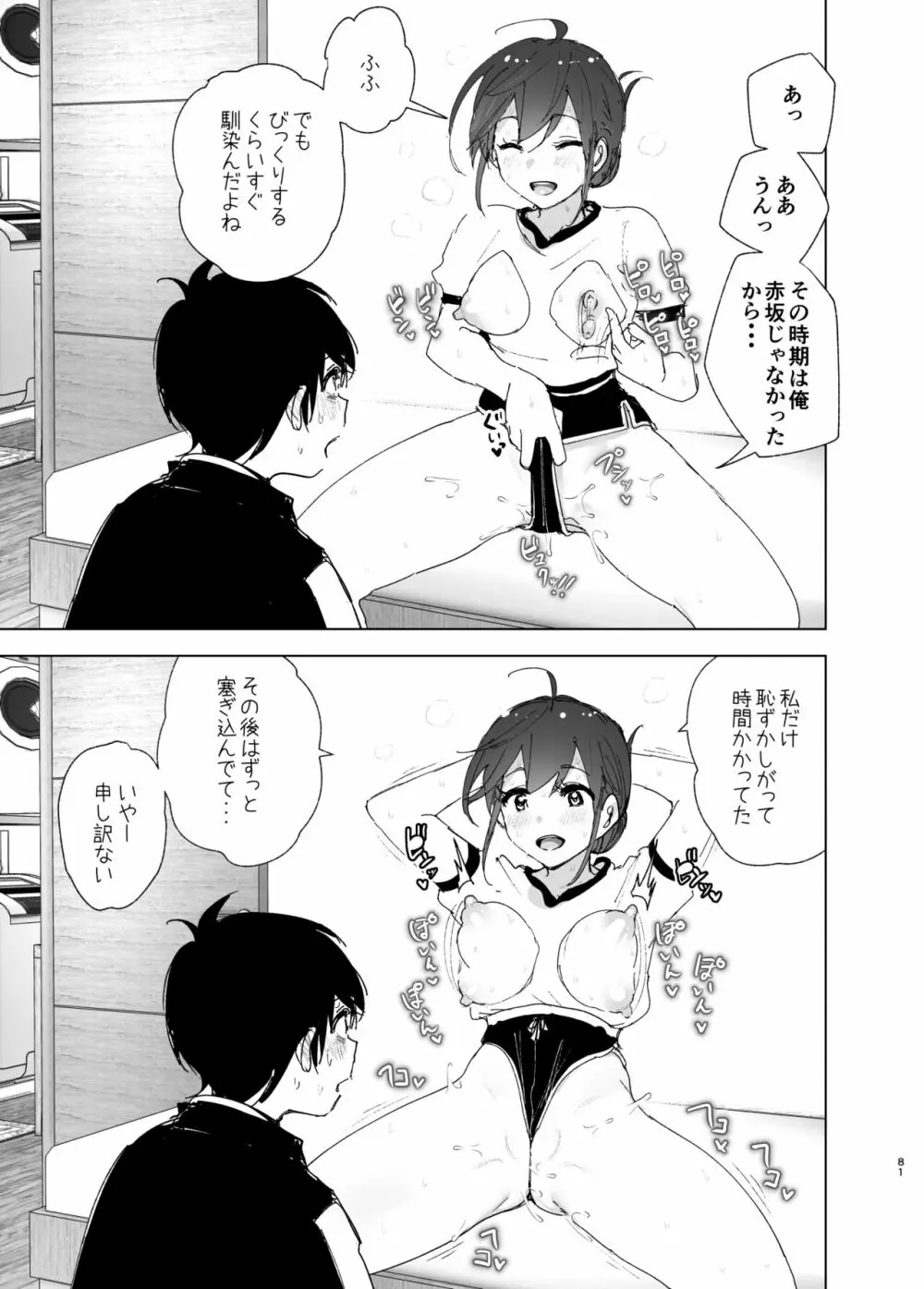 [すぺ (なかに)] 兄(おにいちゃん)のことが大好き!!な妹の話 [DL版] - page80