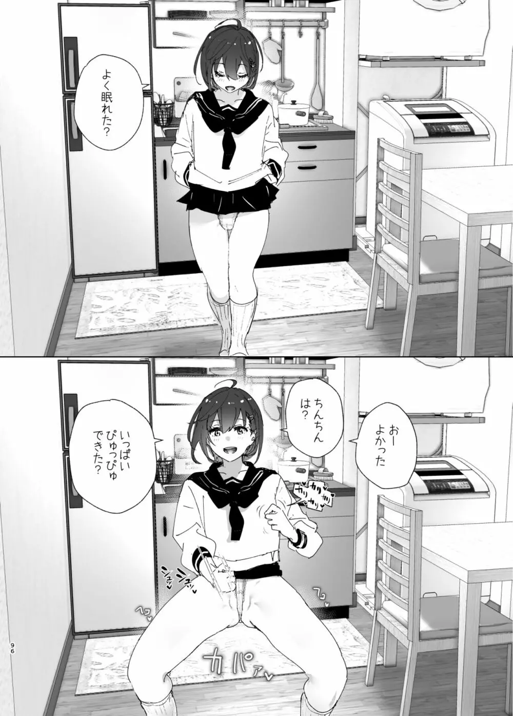 [すぺ (なかに)] 兄(おにいちゃん)のことが大好き!!な妹の話 [DL版] - page95