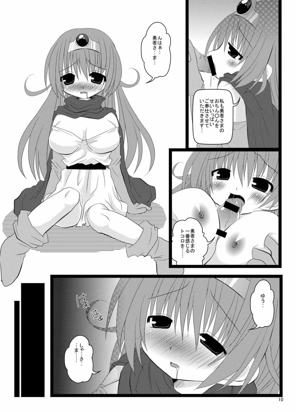 いちばんだいすきっ - page9