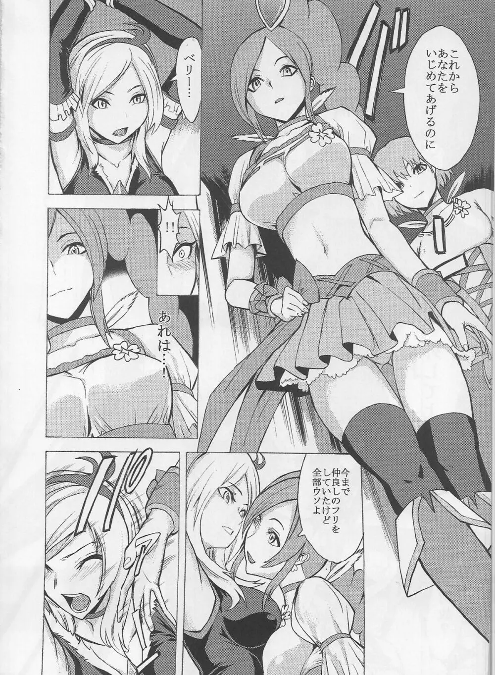 シアワセ - イース陵辱調教記録 - - page10