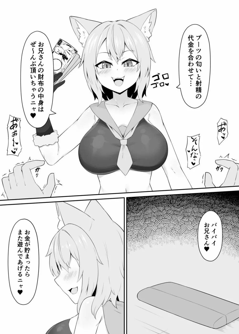 ネコ獣人の蒸れブーツ吸い - page11