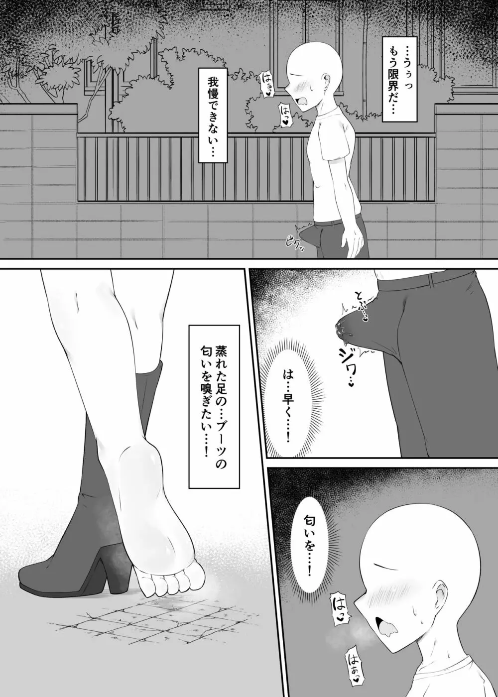 ネコ獣人の蒸れブーツ吸い - page2